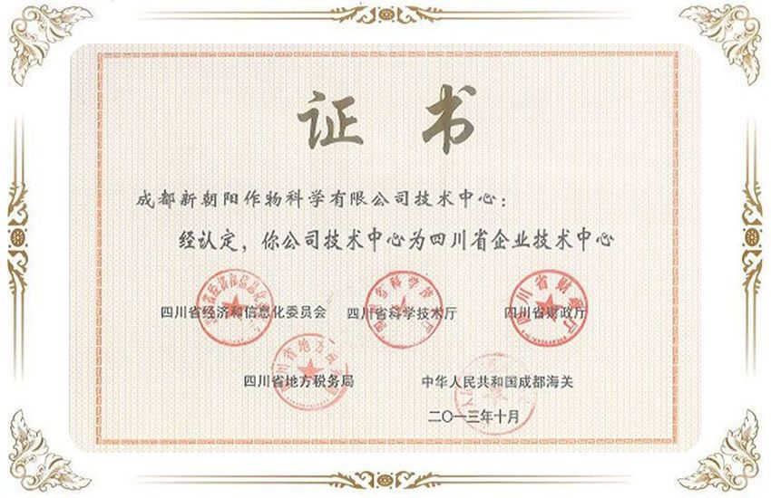 四川省企業技術中心.jpg