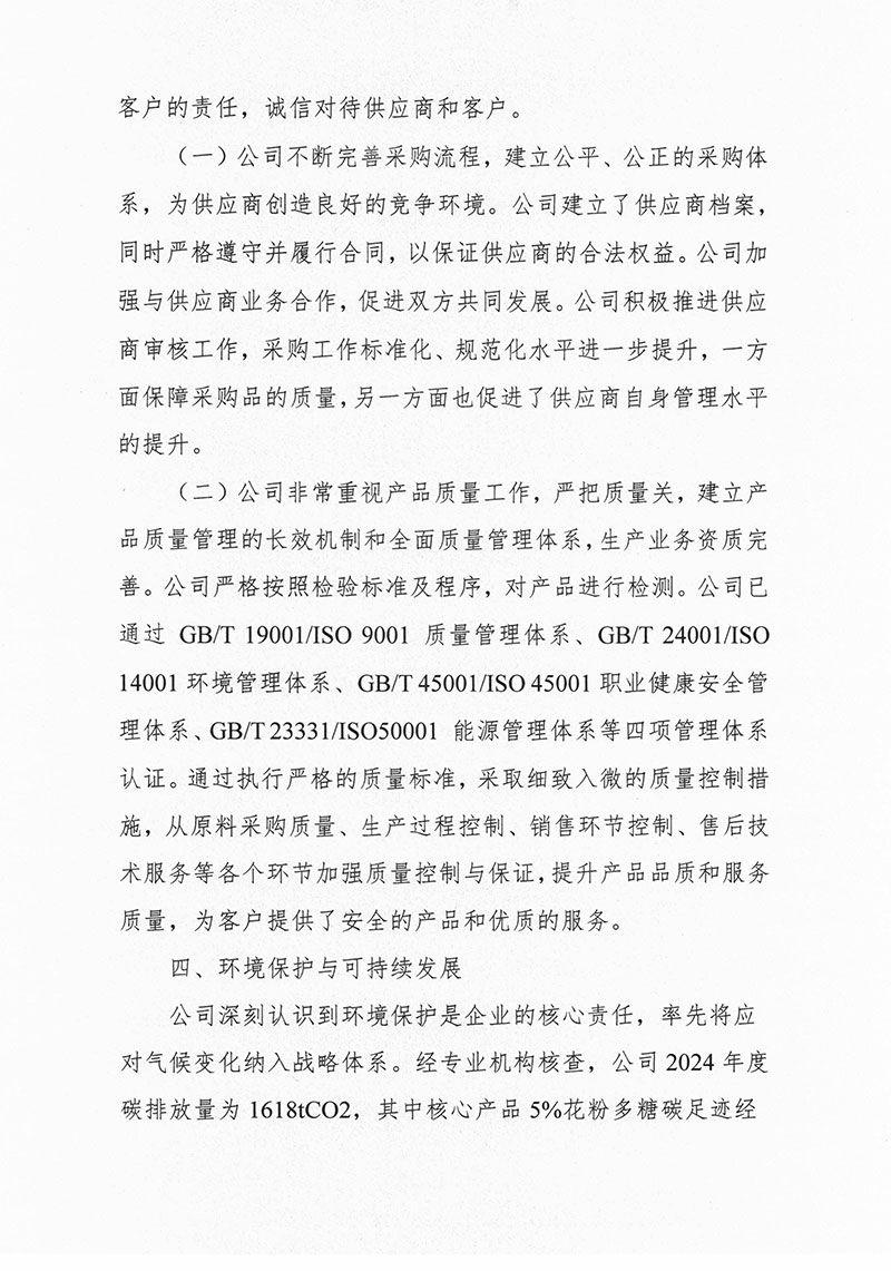2024年社會責(zé)任報告-4.jpg
